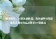 抖音刷粉丝，抖音流量秘籍，高效提升粉丝数量的实用技巧亿乐社区SUP货源站