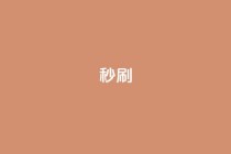 dy秒刷,快手业务区自助 - dy低价下单平台卡盟 - ks特价自助