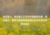 纯流量卡，纯流量卡无号码全国通用流量，纯流量卡，畅享无限通信新选择亿乐社区低价自营货源站